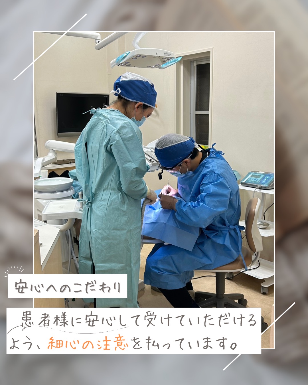 安心へのこだわり